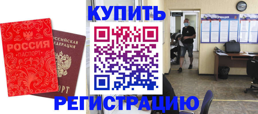 временная регистрация купить в Тарко-Сале