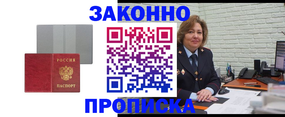 прописка гарантия в Тарко-Сале