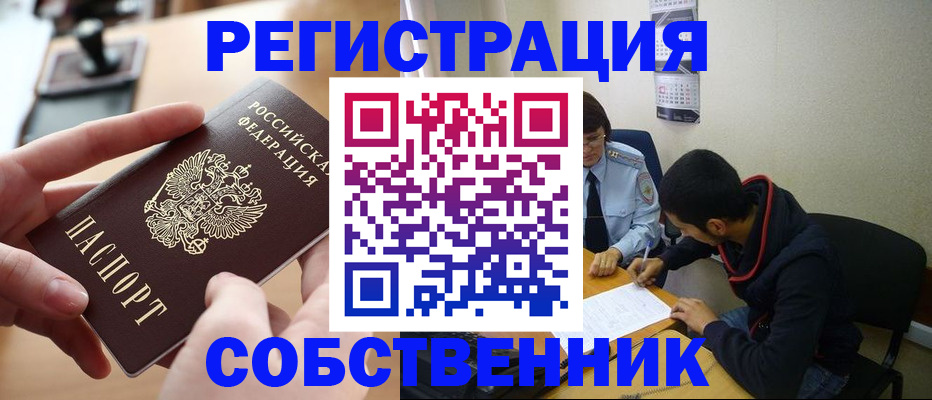временная регистрация для школы в Тарко-Сале