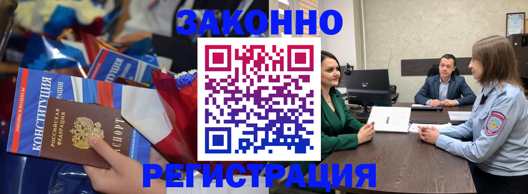 прописка 2025 в Тарко-Сале