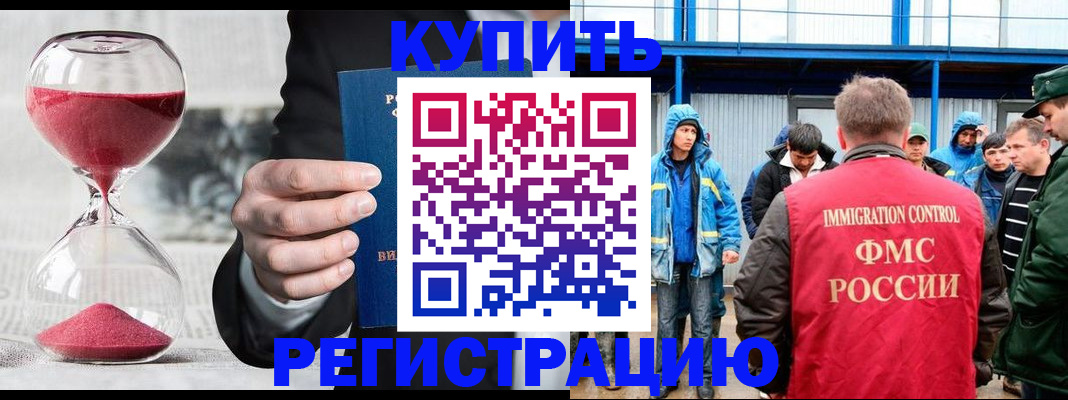 купить прописку в Тарко-Сале