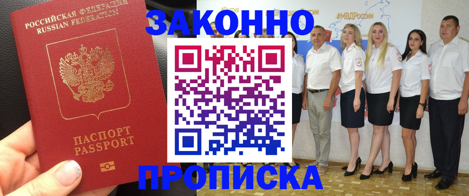 прописка от собственника в Тарко-Сале